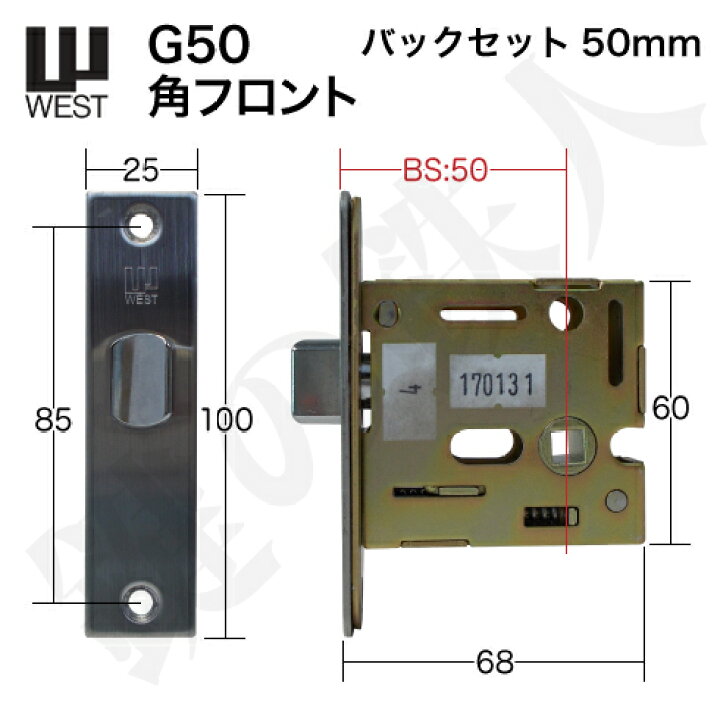 楽天市場】WEST 玄関 交換 取替え用錠ケースG50（角フロント）バック 