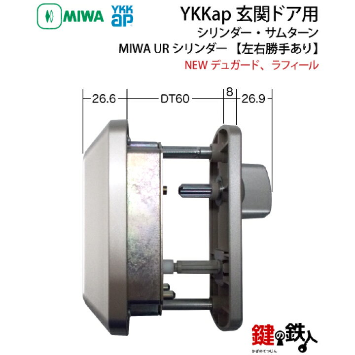 楽天市場】YKKap 玄関ドア用鍵(カギ) 交換 取替え用シリンダー 