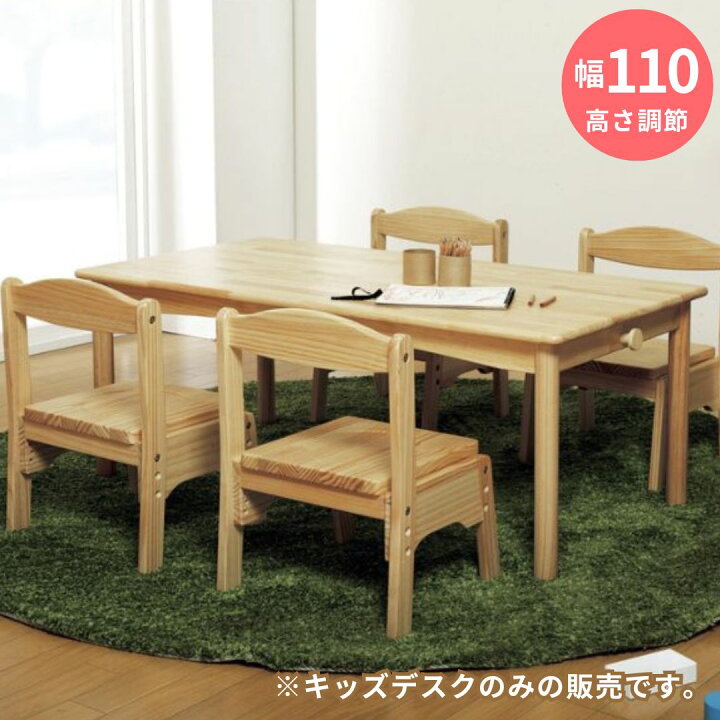 楽天市場】【10%OFF!】キッズテーブル 幅110 テーブル 机 学習机 高さ 