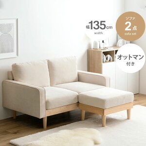 【10%OFF対象!27日朝10時まで】カウチソファ カウチソファー 2点セット コンパクト 2人掛けソファ? 2人掛けソファ 二人掛けソファ? 二人掛けソファ 2人掛け 二人掛け オットマン 2人用 おしゃ
