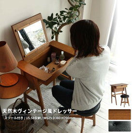 【週末限定10％OFF】ドレッサー 化粧台 スツール セット おしゃれ テーブル コンパクト デスク スリム 収納 アンティーク ドレッサーセット ミラー 鏡 メイク 化粧 新生活 ブラウン 天然木 木製 椅子付き チェア ドレッサーテーブル 北欧 toledo