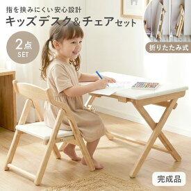 子供 机 椅子セット 折りたたみ キッズテーブル チェアセット キッズデスク チェア 子ども テーブル イス 2点セット 省スペース コンパクト 折り畳み 北欧 おしゃれ 木製 学習机 勉強机 ローテーブル 2歳 3歳 4歳 5歳