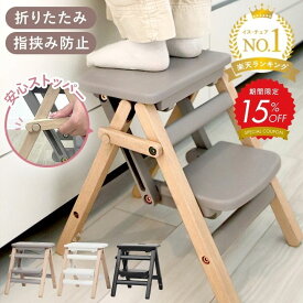 【15%OFF対象】【安全ロック】キッズステップ 折りたたみ 子供 踏み台 子供用 木製 2段 グレージュ おしゃれ 指はさみ防止 ストッパー付 軽量 完成品 かわいい ふみ台 ステップ台 子ども こども 洗面所 洗面台 手洗い キッチン お手伝い 滑り止め