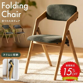 楽天市場】【15%OFF！】フォールディングチェア 木製 ダイニングチェア 