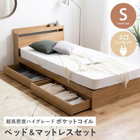 【6/18限定5％OFF＆最大P4倍】【シングルベッドフレーム＋超高密度ハイグレードポケットコイル】ベッドフレーム シングル シングルサイズ コンセント付き 収納付き 引き出し 収納 ベッド フレーム単品 一人暮らし ナチュラル 2口コンセント 宮棚