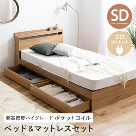 【6/18限定5％OFF＆最大P4倍】【セミダブルベッドフレーム＋超高密度ハイグレードポケットコイル】ベッドフレーム シングル シングルサイズ コンセント付き 収納付き 引き出し 収納 ベッド フレーム単品 一人暮らし ナチュラル 2口コンセント 宮棚
