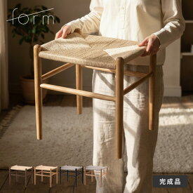 ペーパーコード スツール 完成品 木製 北欧 天然木 おしゃれ 椅子 背もたれなし コンパクト ダイニングスツール ペーパーコードスツール 食卓椅子 四角 カフェ風 ジャパンディ ナチュラル form Trope トロープ 1脚