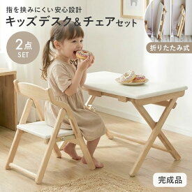 子供 机 椅子セット 折りたたみ キッズテーブル チェアセット キッズデスク チェア 子ども テーブル イス 2点セット 省スペース コンパクト 折り畳み 北欧 おしゃれ 木製 学習机 勉強机 ローテーブル 2歳 3歳 4歳 5歳