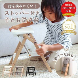 【13%OFF対象！本日まで】【当店限定】【一部予約】ストッパー付き こども 踏み台 子供 キッズステップ 折りたたみ 子ども 木製 軽量 ふみ台 キッズ ステップ ステップ台 2段 おしゃれ 洗面所 洗面台 トイレ 手洗い ストッパー ロック機能 子供用 子ども用
