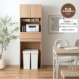 ゴミ箱収納棚 幅58cm ごみ箱収納 ごみ箱上収納 ゴミ箱上収納 ごみ箱収納付きレンジ台 レンジ棚 レンジ収納 キッチン収納 キッチンラック 食器棚 コンセント付き 2口コンセント スリム コンパクト 北欧 木製 おしゃれ