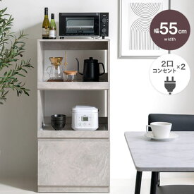 レンジ台 収納 幅55cm 55幅 コンセント付き 2口コンセント レンジラック レンジボード おしゃれ レンジ台幅55 モダン 家電収納 新生活 一人暮らし