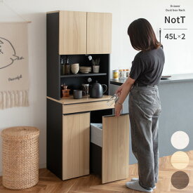 【週末限定10％OFF】キッチンラック ゴミ箱 上 ラック スリム 食器棚 幅60cm 60幅 レンジ台 キッチンカウンター レンジラック レンジボード おしゃれ ごみ箱 収納 レンジ台幅60 レンジ上 北欧 木製 分別ドロワーダストボックスラック NotT(ノット)