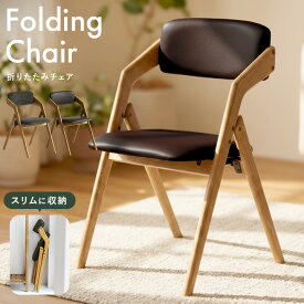 【週末限定10％OFF】フォールディングチェア 木製 ダイニングチェア 折りたたみ アッシュ材 天然木 完成品 おしゃれ 北欧 ヴィンテージ 椅子 折り畳み椅子 来客用 背もたれ付き 軽量 クッション リビング 折り畳みチェア デスクチェア