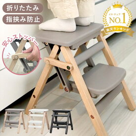 【週末限定10％OFF】【安全ロック】キッズステップ 折りたたみ 子供 踏み台 子供用 木製 2段 グレージュ おしゃれ 指はさみ防止 ストッパー付 軽量 完成品 かわいい ふみ台 ステップ台 子ども こども 洗面所 洗面台 手洗い キッチン お手伝い 滑り止め