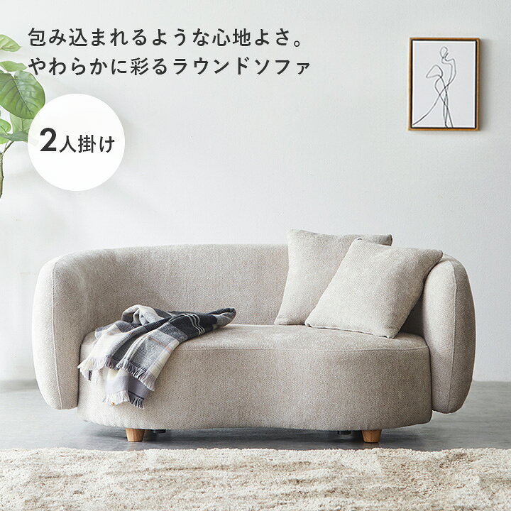 楽天市場】【10%OFF！】ラウンドソファ 円形 ソファ 2人掛け ラウンド 
