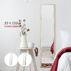 スタンドミラー おしゃれ 人気 ミラー 鏡 姿見 全身鏡 シルエットミラー ウォールミラー 木製フレーム