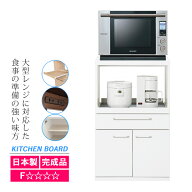 レンジ台 キッチンボード 完成品 60cm 大型レンジ対応 レンジラック おしゃれ 60幅 キッチン キャビネッ…