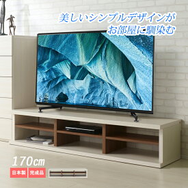 テレビ台 ローボード 170cm 幅170 おしゃれ テレビボード TVボード ロータイプ テレビラック リビングボード