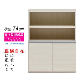 キャビネット 収納棚 扉付き おしゃれ 完成品 扉 収納 ラック シェルフ 完成品 74 cm 壁面収納ラック 壁面ラック