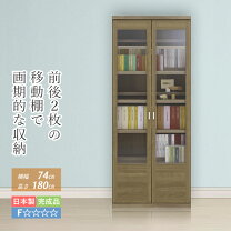 楽天市場】ガラス扉 本棚（横幅（cm）70 ～ 79.9）（本棚｜本棚 