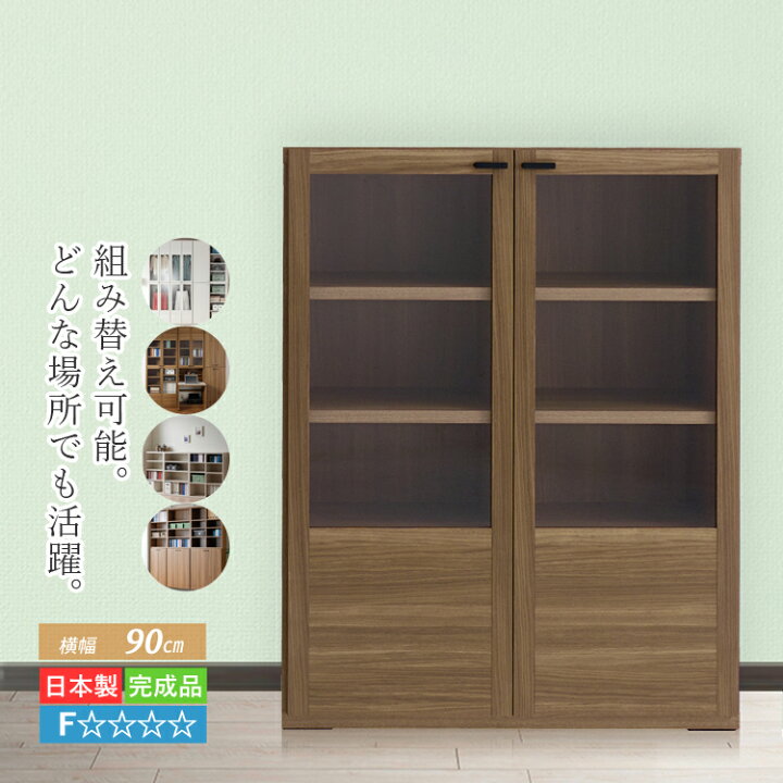 楽天市場】本棚 収納棚 ガラス扉付き キャビネット おしゃれ 完成品 