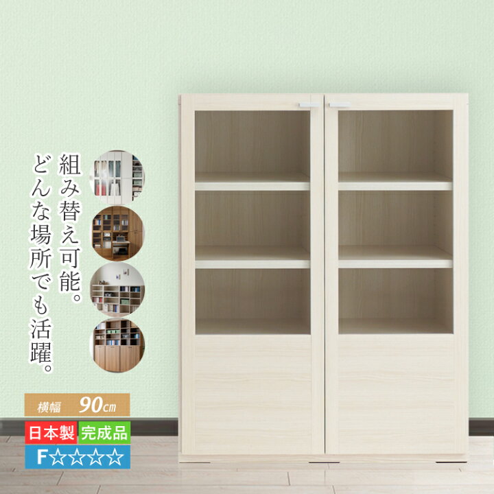 楽天市場】本棚 収納棚 ガラス扉付き キャビネット おしゃれ 完成品 