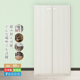 本棚 収納棚 扉付き おしゃれ 完成品 扉 ドア ブックラック コミックラック オープンラック コミック 収納 ラック シェルフ 完成品 60 cm 壁面収納ラック 壁面ラック 整理棚 収納家具 収納ラック キャビネット サイドボード