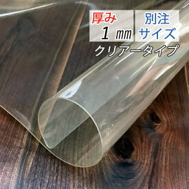 別注サイズ テーブルマット (75×120cm以内) 厚み1mm 1ミリ 透明 マット クリアータイプ ビニールカバー テーブルカバー 透明ビニールマット