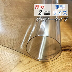 テーブルマット (75×120cm) 厚み2mm 2ミリ 透明 マット クリアータイプ ビニールカバー テーブルカバー 透明ビニールマット 非転写加工 印刷物転写防止