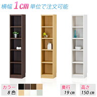 選べるサイズ 収納ラック (高さ150cm 奥行19cm 横幅15〜34cm) オープンラック カラーボックス 本棚 ブッ…