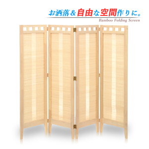 衝立 パーテーション 竹 4連」の人気商品一覧 | 安い商品を通販サイト 