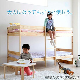 二段ベッド 2段ベッド 国産ひのきベッド すのこベッド (ナチュラル×ナチュラル)