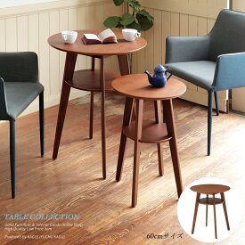コーヒーテーブル カフェテーブル サイドテーブル おしゃれ 木製 円形 60cm 収納棚付き ナイトテーブル