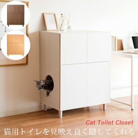 猫 トイレ 隠す キャビネット リビング収納 トイレカバー キャット トイレスペース トイレ収納 おしゃれ 木製