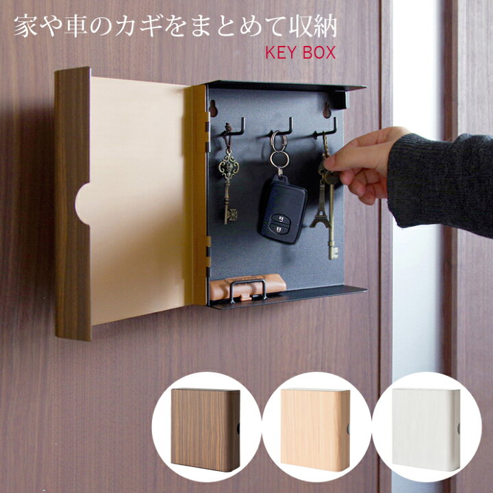 楽天市場】キーボックス キーケース 鍵入れ 鍵収納 かぎ置き 収納 