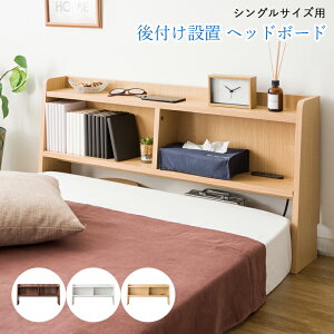 ベッド 棚 後付けの人気商品 通販 価格比較 価格 Com