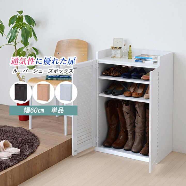 楽天市場】シューズボックス 靴箱 シューズラック 下駄箱 靴 収納 くつ 