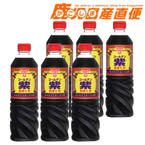 業務用 まとめ買い フンドーキン 醤油 ゴールデン紫 あまくち 720ml×6本 1ケース送料無料 九州 大分 フンドーキン醤油