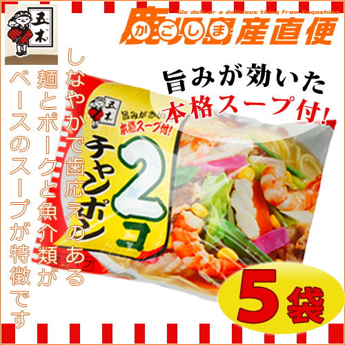 五木食品　2コチャンポン旨味がきいた本格スープ付　5袋セット　五木食品<br>　<br>九州　熊本