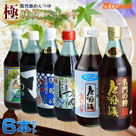 めんつゆ 鹿児島『極』味くらべ 6本セット そうめん 麺つゆ オリジナルギフトセット 1ケース 唐船峡 ヒシ…