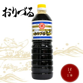 マルソエ醤油 濃口 醤油 折鶴 1Lしょうゆ 家庭用 かごしま 鹿児島