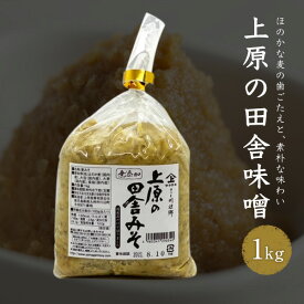 ヤマガミ醤油 上原の田舎味噌 1kg 麦みそ 国産 保存料無添加 家庭用 かごしま 鹿児島