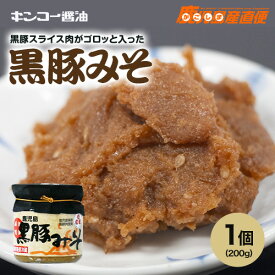 味噌 おかずみそ 黒豚みそ 200g キンコー醤油 鹿児島県産 黒豚肉使用 九州 家庭用