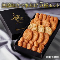 父の日 ギフト さつま揚げ さつまあげ プレミアム贈答 無添加 松野下蒲鉾 ギフト 化粧箱入 冷凍 500g 5種…