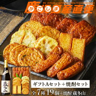 父の日 ギフト さつま揚げ 松野下蒲鉾 ギフトセットA 焼酎 蔵多山セット お中元 さつまあげ