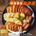 父の日ギフト さつま揚げ 松野下蒲鉾 ギフトセットB 全7種28個 鹿児島 枕崎特産品 さつまあげ かまぼこ 詰合せ 惣菜 …