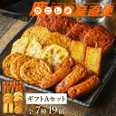 父の日 ギフト さつま揚げ 松野下蒲鉾 ギフトセットA 7種19個 鹿児島 枕崎特産品 つけ揚げ つけあげ かまぼこ 食べ物 …