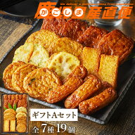 父の日 ギフト さつま揚げ 松野下蒲鉾 ギフトセットA 7種19個 鹿児島 枕崎特産品 つけ揚げ つけあげ かま…