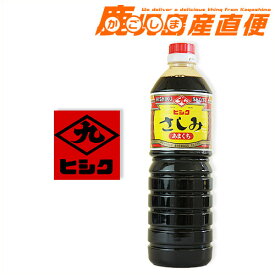 ヒシク 醤油 さしみ あまくち 1L しょうゆ 九州 鹿児島 藤安醸造