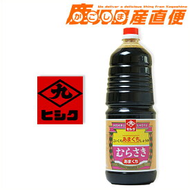 楽天市場 醤油 九州 むらさきの通販